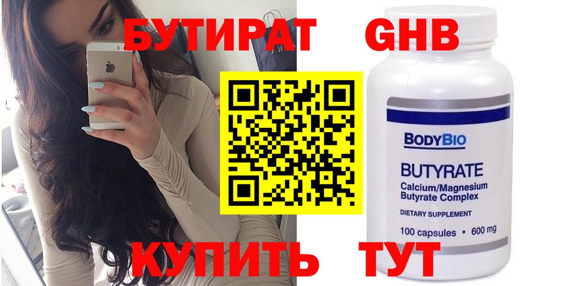 Бутират бутандиол Йошкар-Ола