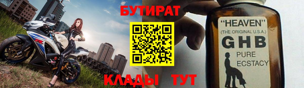 БУТИРАТ  Вход с VPN  Йошкар-Ола  Бутират GHB 