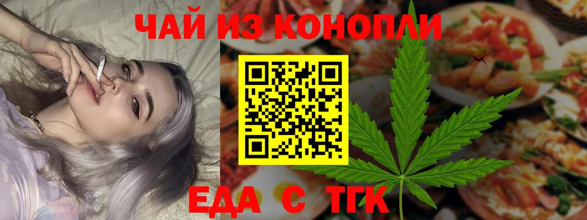 Cannafood конопля Йошкар-Ола
