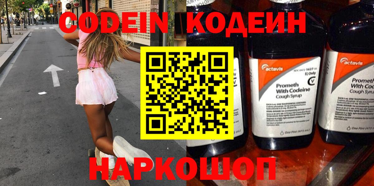 Йошкар-Ола  Codein Purple Drank  Кодеин Purple Drank  Вход с VPN 