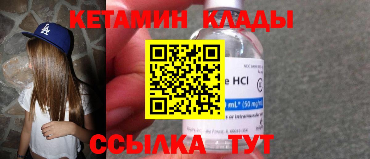 Йошкар-Ола  Кетамин VHQ  Вход с VPN 