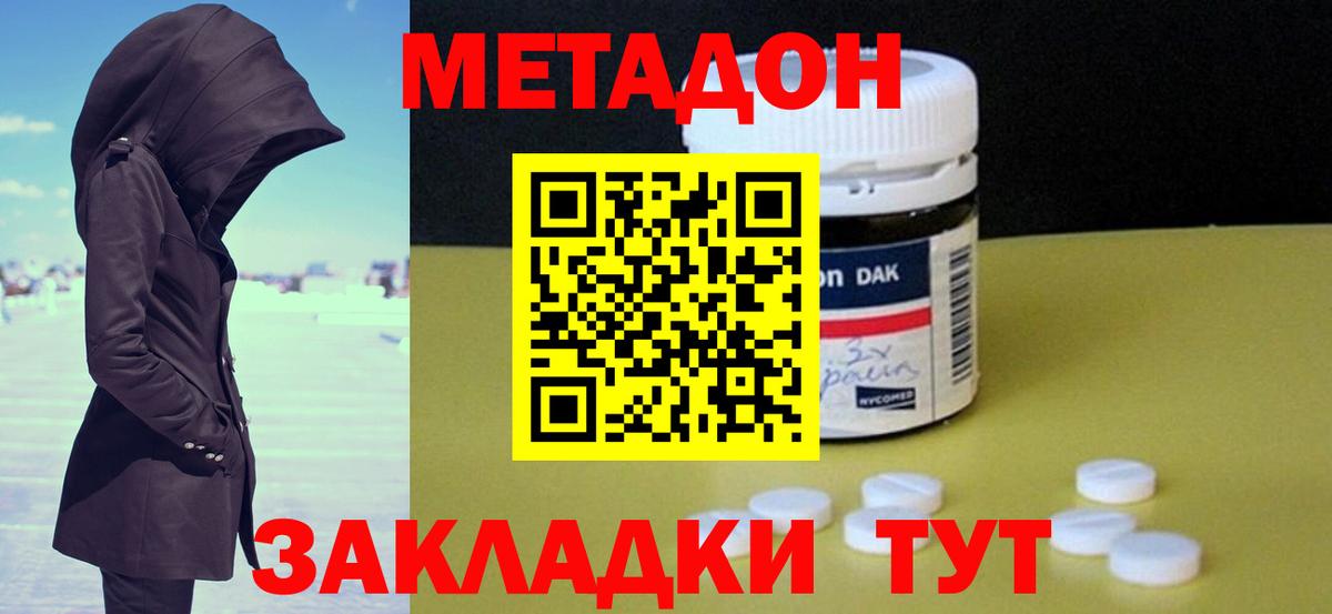 Йошкар-Ола  Метадон methadone  МЕТАДОН кристалл  Вход с VPN 